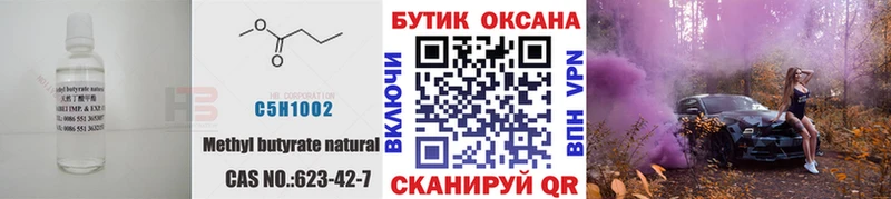 Бутират вода  наркошоп  Белый 